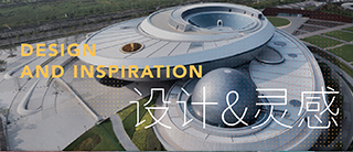 设计与灵感 | 身临其境，同宇宙的真实相遇 - 上海天文馆