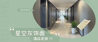 实景 | 这个效果竟然是用木饰面做出来的？高级质感，完美呈现